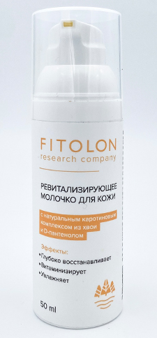 Фитолон Молочко ревитализирующее для кожи лица и тела, 50мл