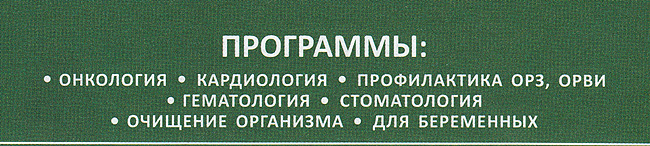 Комплексные программы применения продукции Фитолон Комплексные программы применения продукции Фитолон