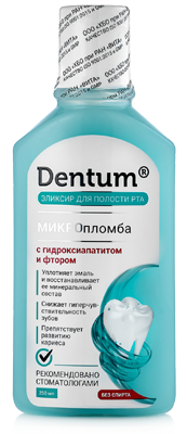 Dentum Эликсир для рта МИКРОпломба с гидроксиапатитом и фтором, 250мл