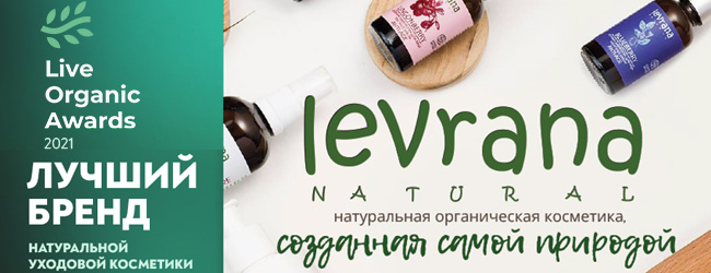 Levrana органическая косметика для лица и тела в магазине Преображение